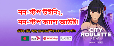 আনলিমিটেড জয়ের সুযোগ promotional banner