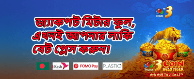 মেগা উইন চ্যালেঞ্জ promotion banner