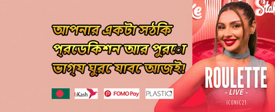 ১০০% প্রথম ডিপোজিট ম্যাচ বোনাস promotion