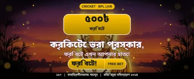 সেরা গেমের সেরা অভিজ্ঞতা promotional banner