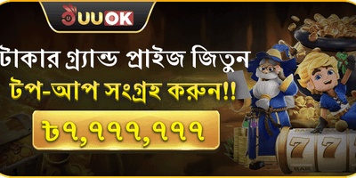সর্বোচ্চ ৳7,777,777 পুরস্কার promotion banner