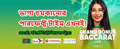 বিশাল বোনাস আপনার জন্য promotional banner